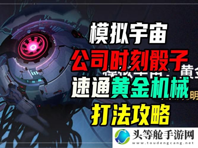 模拟公司：从初创到巅峰的全面攻略