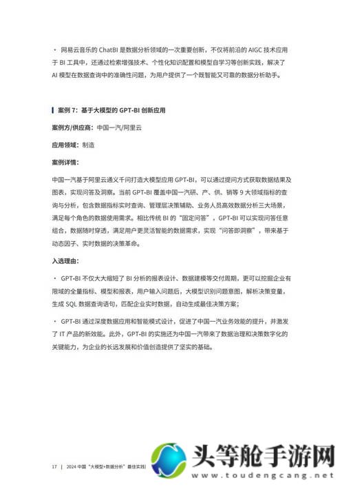 插b软件深度解析及安全使用建议