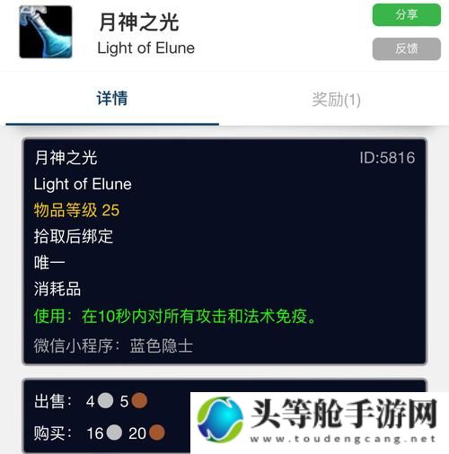 月神之光：全面攻略与深度解析