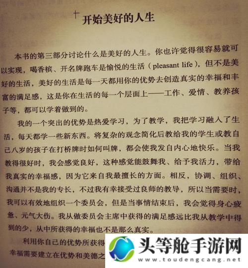 成年女性的自我成长与追求幸福之路