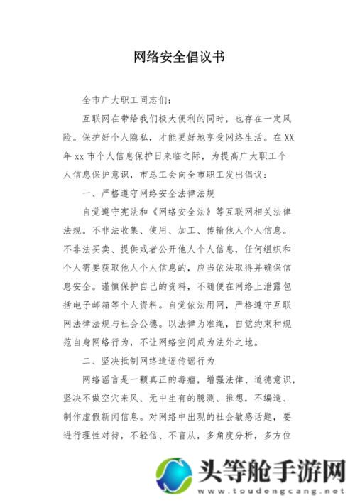 成人网络热点词汇与网络安全建议