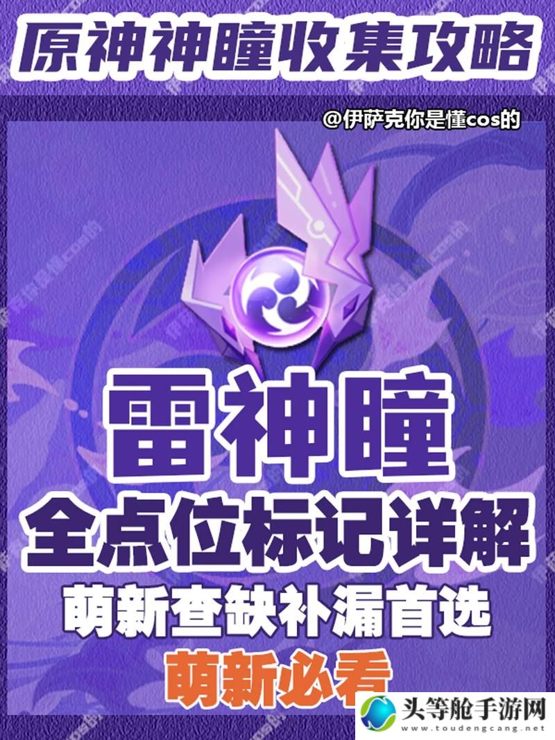 神瞳攻略与资讯：解锁超凡力量，探索未知世界