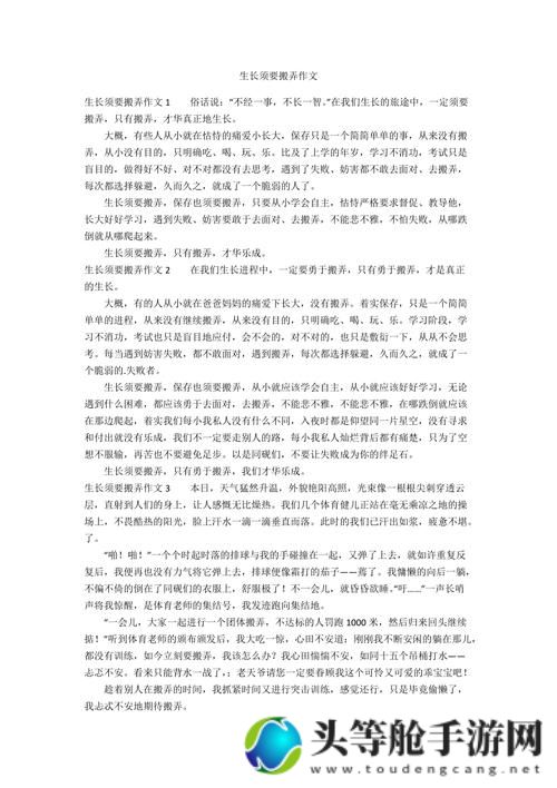 大学生初次面对挑战的成长之路