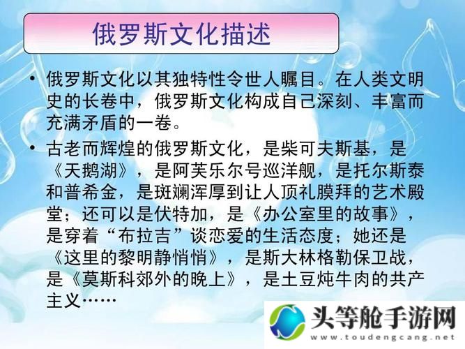 建议：俄罗斯文化中的影视内容与网络热点解读