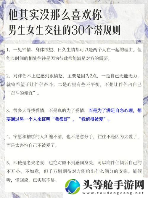 男女情感深度探讨——健康交往的重要性与长久关系的建立