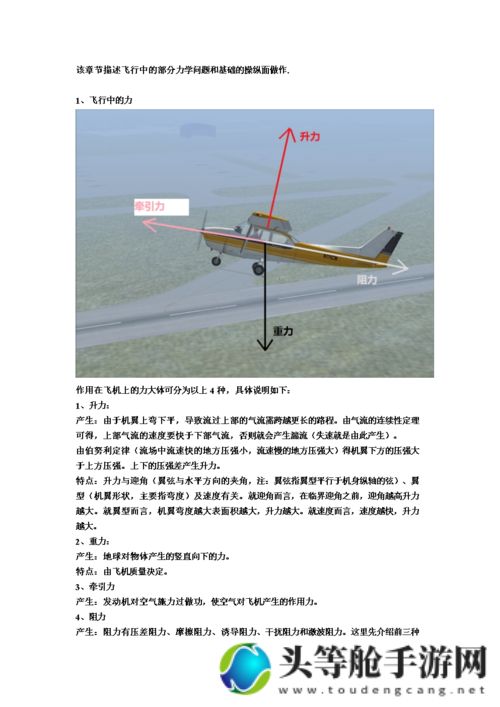 模拟飞机游戏攻略宝典：从新手到高手的全面指南