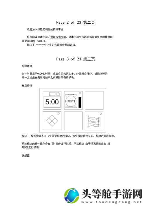 拆弹专家游戏攻略：从新手到高手的全方位指南