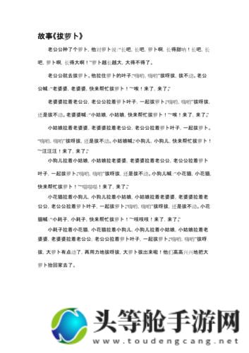 青春探索与成长：拔萝卜背后的故事