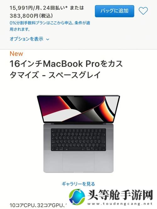 建议：16岁日本学生眼中的MacBookPro深度评测