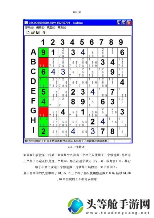 数独达人攻略秘籍：掌握技巧，轻松成为顶尖数独高手！