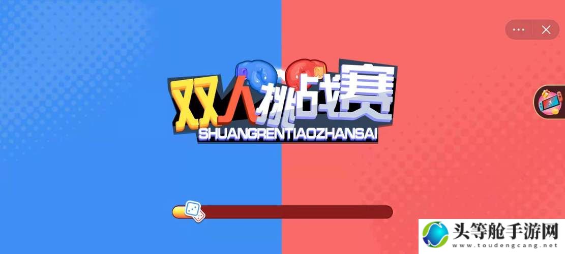 双人合作游戏攻略：携手挑战，共创胜利时刻！