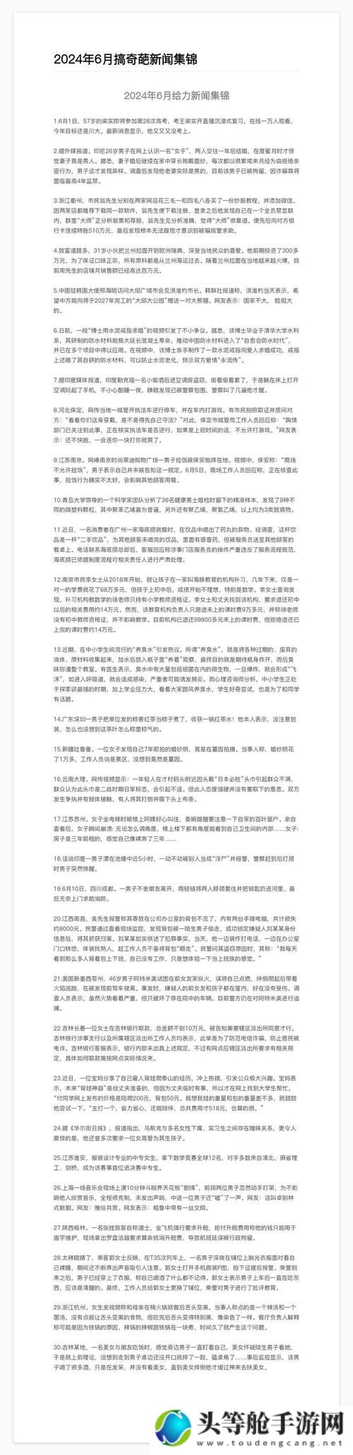 黑眼必胜：策略攻略与资讯汇总