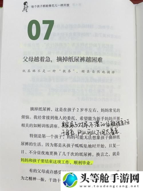 宝宝嘴硬背后的故事：如何应对孩子湿透还坚持自我