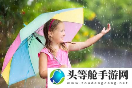 宝贝我们共享晴朗的天空：放下小雨伞的温馨时光