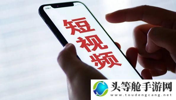 成品短视频大全iOS：探索最新热门内容