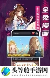 成品漫画免登录去广告版畅享阅读乐趣