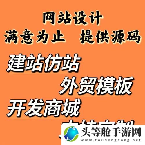 成品网站W源码1688无广告：探索优质源码，助力网站建设