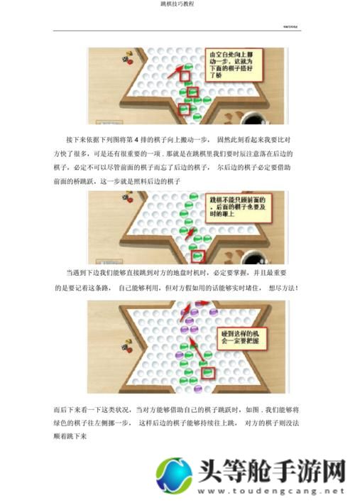 水晶跳棋4399游戏攻略：策略与技巧全解析