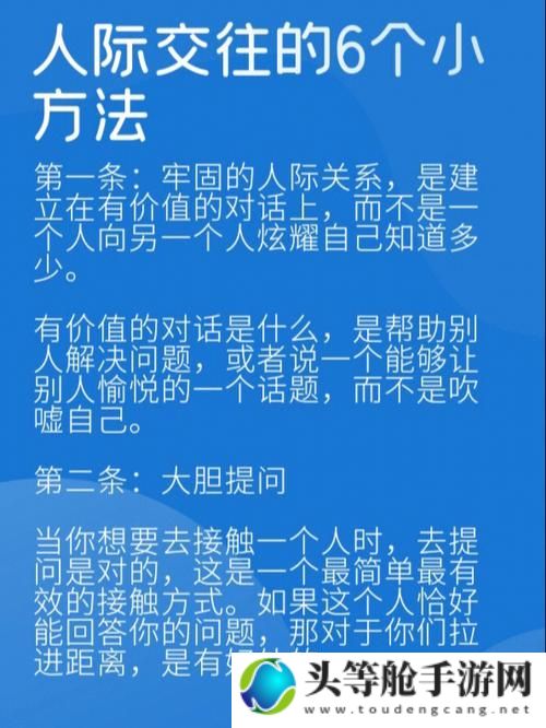 成熟交友之道：探索成熟交往的价值与技巧