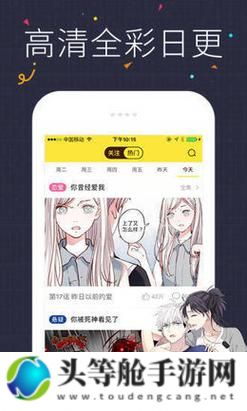 虫虫漫画免费登录页面：探索丰富的网络漫画资源