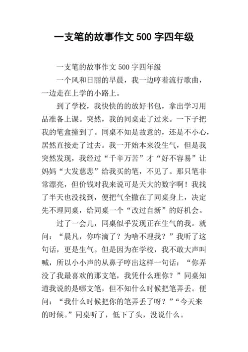 错一题，查一支笔背后的故事与启示