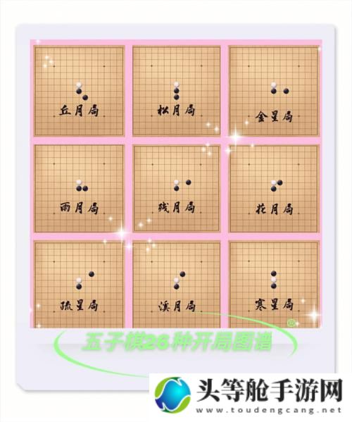 欢乐五子棋：游戏攻略与实战秘籍揭秘