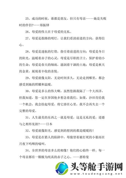 情深意切母爱颂——致兄弟母亲最经典的一句话