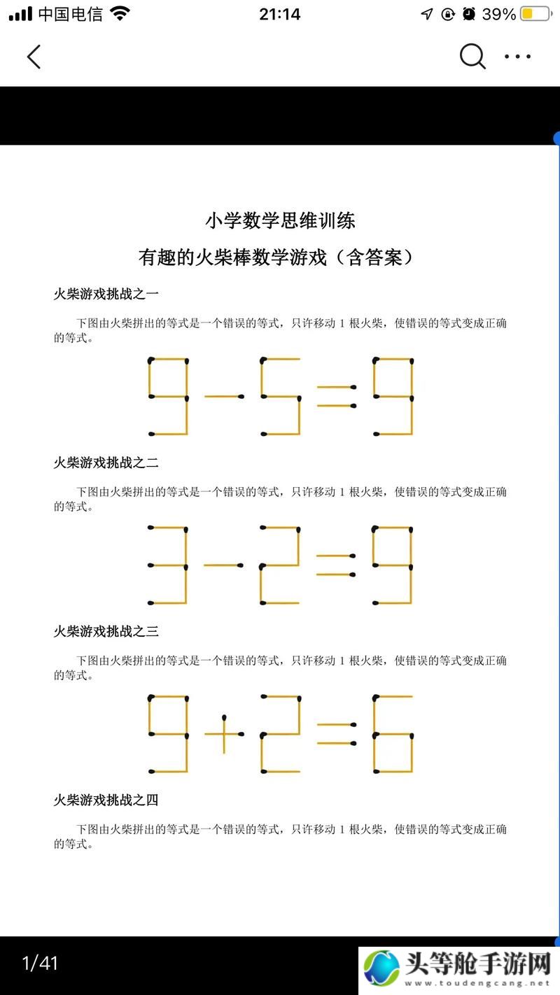 火柴棍游戏攻略秘籍：掌握技巧，轻松成为顶尖高手！