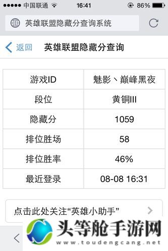 LOL隐藏分查询攻略：轻松洞悉你的排位实力！