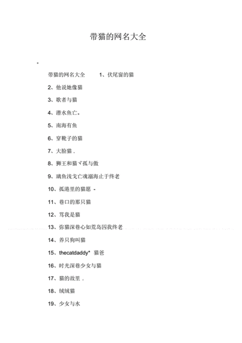 猫咪乐园：最新永久地域网名探秘