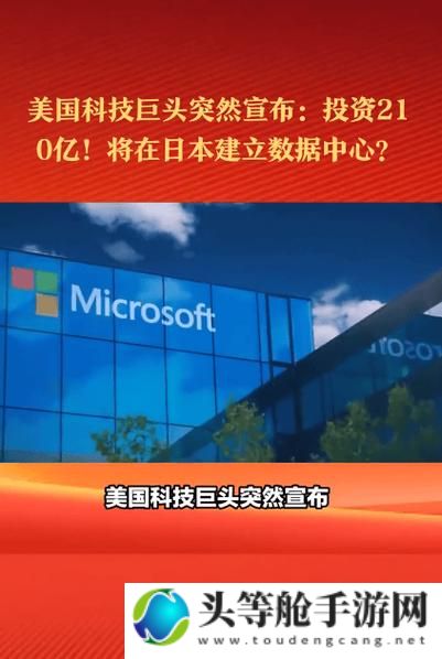 全球科技巨头美国欧洲韩国日本联动发展研究