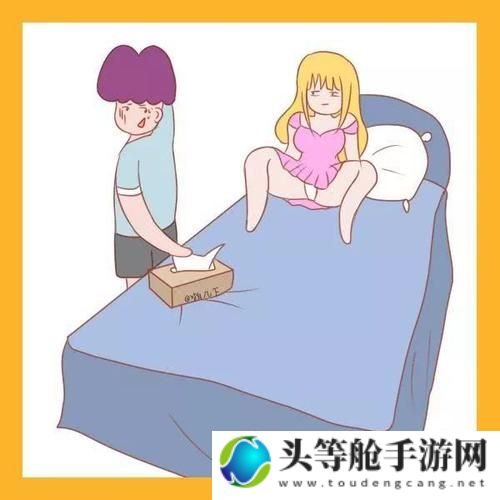 男生女生亲密互动的正确方式与疼痛处理