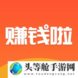 赚钱了APP下载攻略：轻松实现手机赚钱新姿势