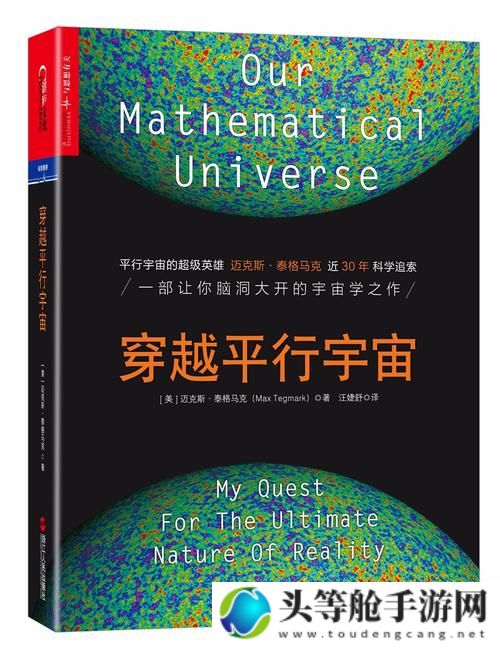 平行人生：探索多元宇宙，解锁全新人生篇章