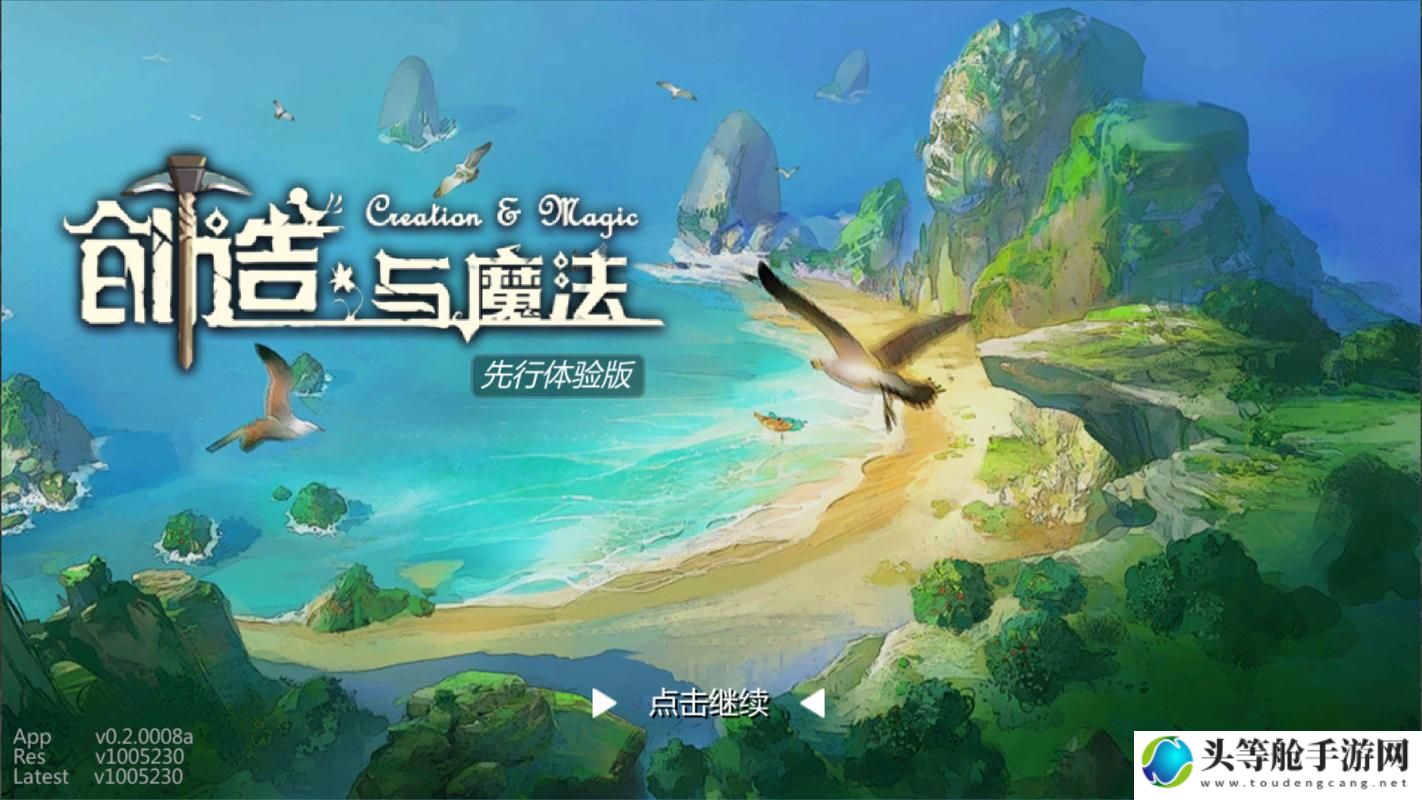 魔法与创造：游戏攻略宝典，解锁无限创造力与奇幻冒险之旅