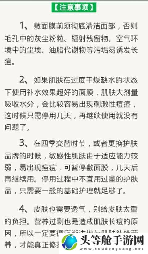 上边一面亲下边一面膜的美容护肤注意事项