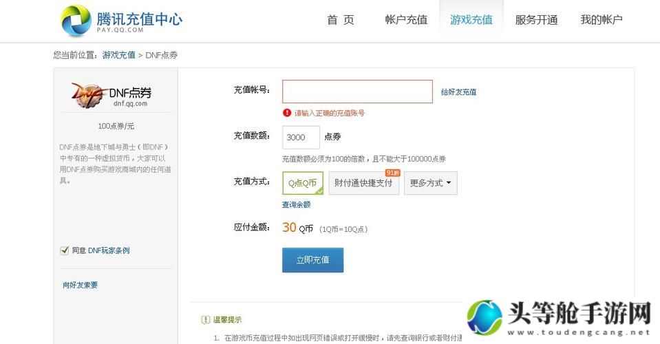 揭秘DNF点券充值攻略：高效便捷充值方式助你成为游戏达人！