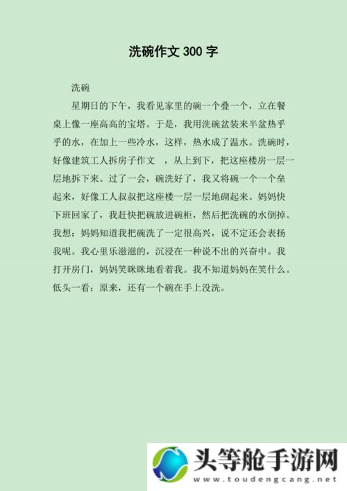 厨房洗碗趣事：那些关于我在洗碗时的点滴回忆