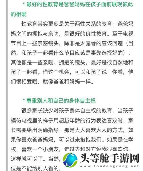 小学生敏感话题：理解与尊重的重要性