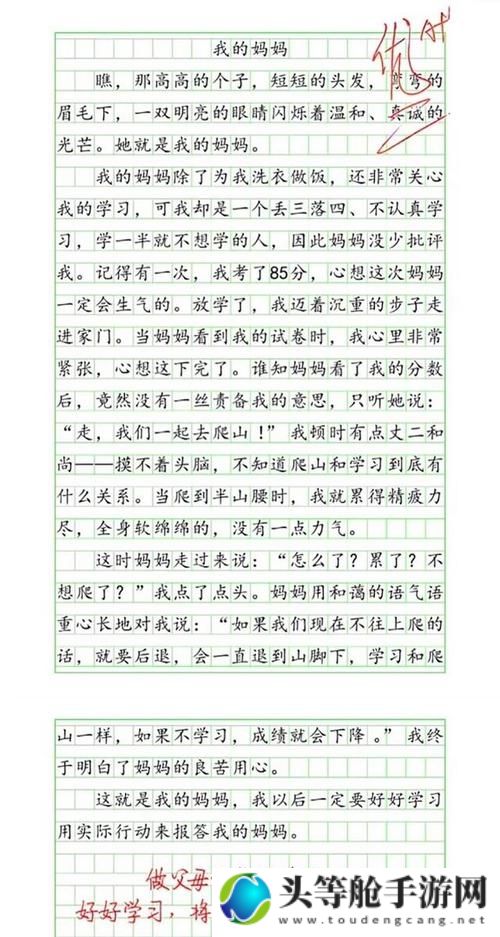 学生的妈妈双字ID背后的故事与感悟