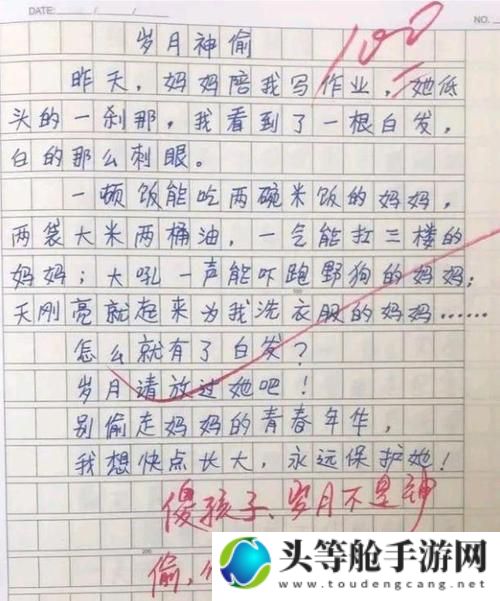 学生的妈妈双字id背后的故事与教育启示