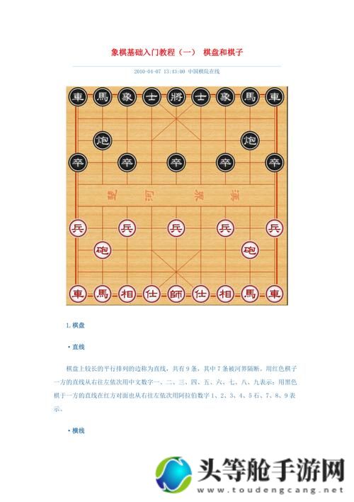 单机象棋游戏攻略秘籍：掌握技巧，成为棋局高手！