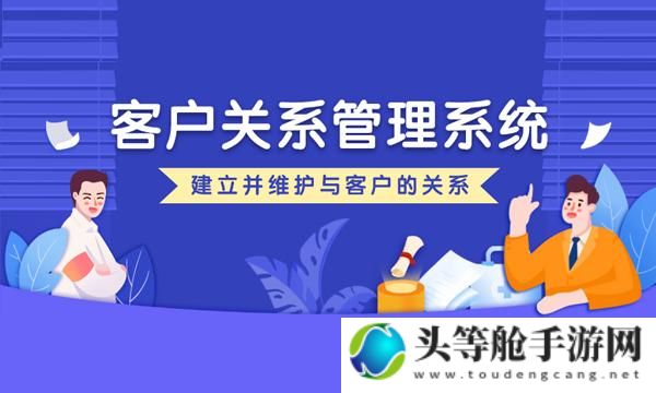 在线国内永久免费CRM系统：助力企业高效管理客户关系的利器