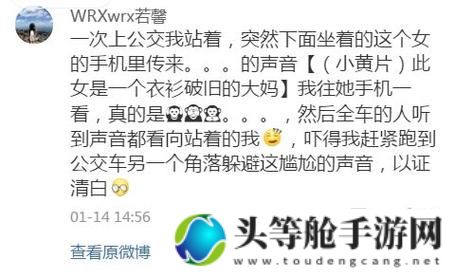 关于坐公交车时的尴尬经历与心理感受分析