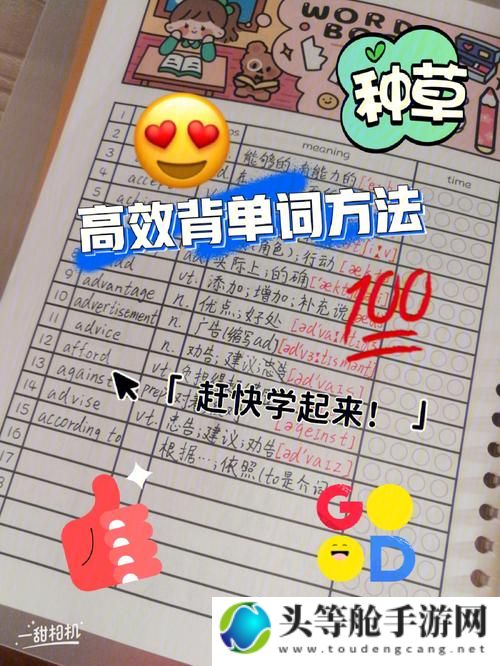 学霸的独特背单词技巧——坐在鸡上高效记忆法