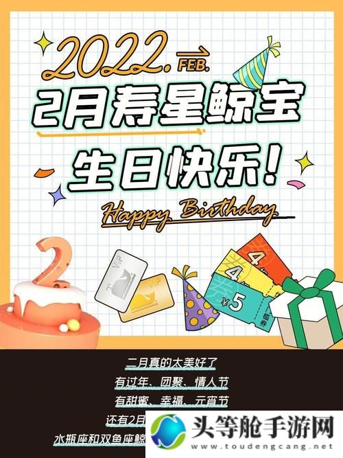 独家揭秘：生日特权盛宴，尊享无限惊喜福利！——你的专属游戏攻略