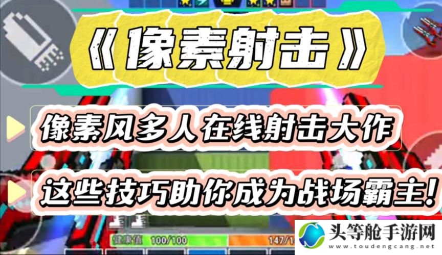 射击游戏攻略秘籍：掌握技巧，成为顶尖射击高手！