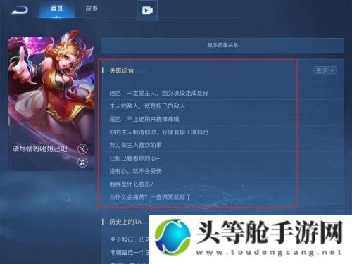 王者荣耀妲己台词解析：掌握游戏精髓的秘密武器