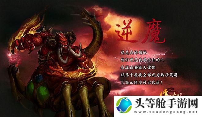 逆魔传说：攻略揭秘与游戏资讯汇总