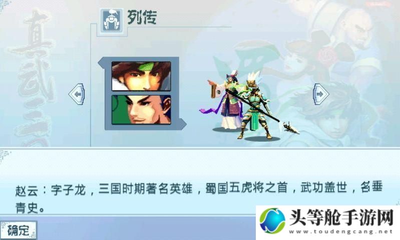 真武三国：策略攻略与游戏资讯集结